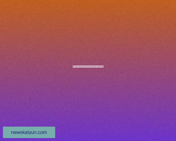 世界杯胜负预测策略全解析助你提升竞猜命中率