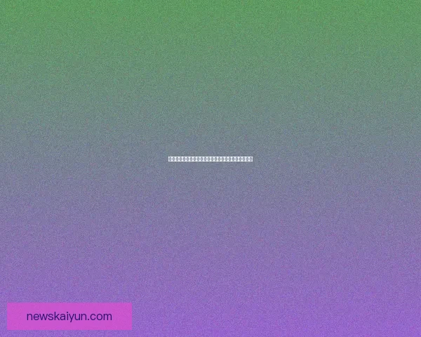 世界杯竞猜赔率深度解析揭示背后隐秘趋势与投注策略