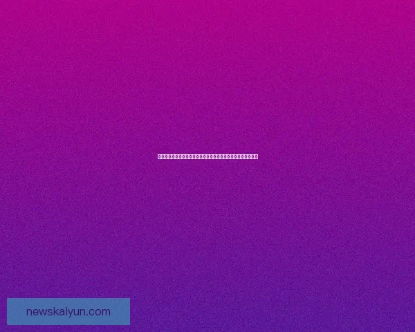 全球足球盛宴世界杯竞猜活动平台全新上线畅享无限精彩竞猜体验