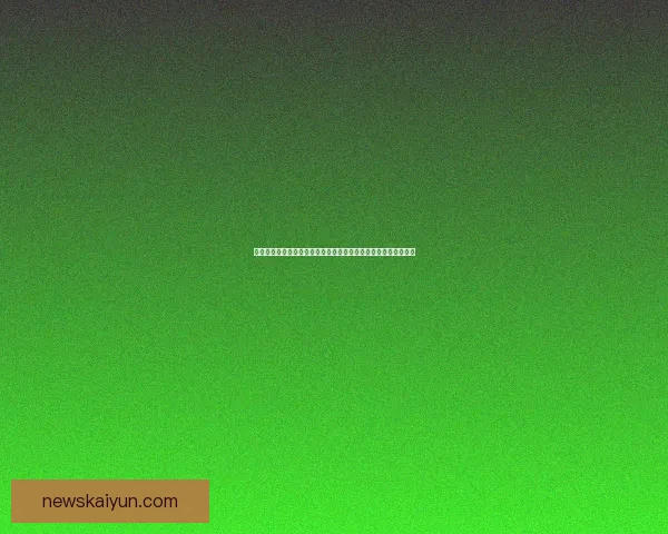 全球足球盛宴世界杯竞猜活动平台全新上线畅享无限精彩竞猜体验