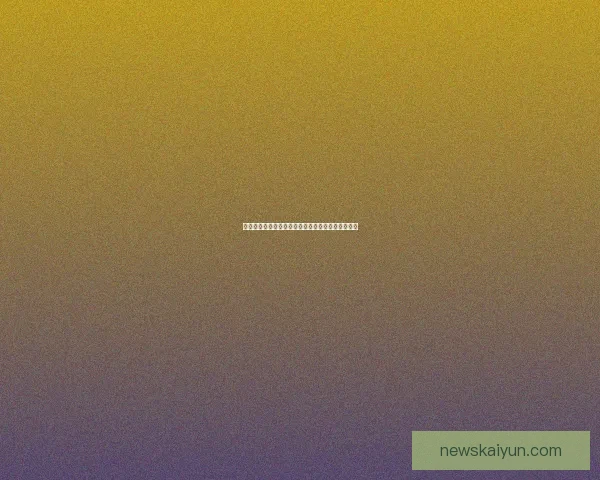 开云体育注册全攻略详解助力用户轻松体验最新功能