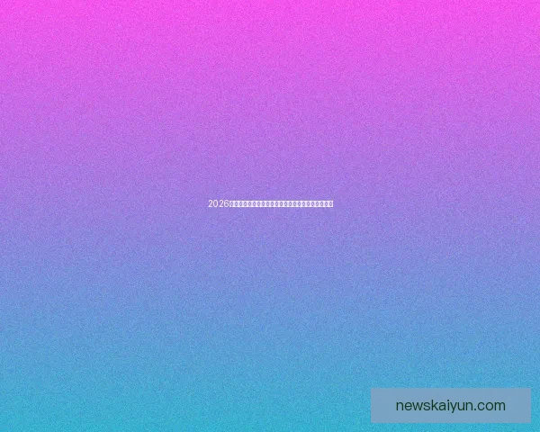 2026世界杯全球热潮来袭各大球队备战精彩赛事蓄势待发 2026世界杯全球热潮来袭各大球队备战精彩赛事蓄势待发