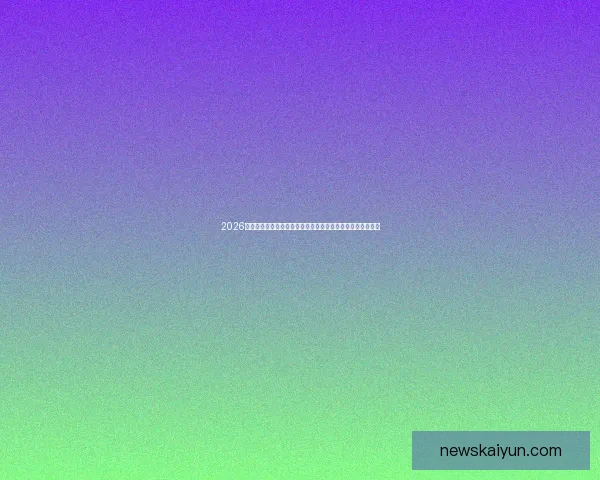 2026世界杯竞猜平台全攻略:精准预测赢大奖,轻松享受赛事乐趣 2026世界杯竞猜平台全攻略:精准预测赢大奖,轻松享受赛事乐趣