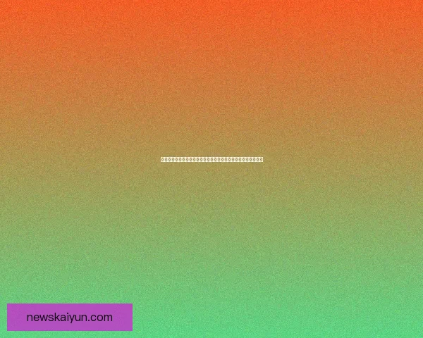 世界杯在线竞猜赔率分析及投注策略指南,助您精准预测赛事结果 世界杯在线竞猜赔率分析及投注策略指南,助您精准预测赛事结果