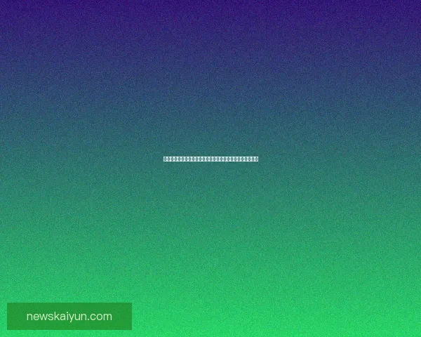 美加墨世界杯竞猜官网助力足球迷轻松预测赛事结果赢取大奖