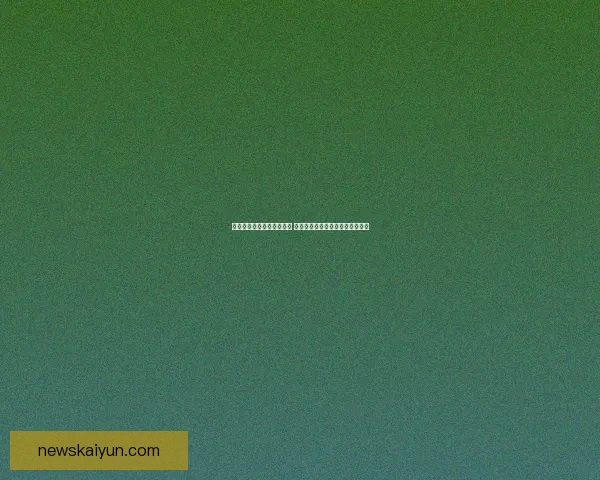 世界杯竞猜胜负玩法全攻略 如何精准预测比赛结果提升中奖率