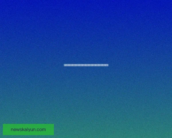 体育竞猜官网赛事数据深度解析与实时预测策略指南提升研判能力进阶