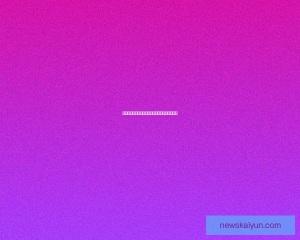 世界杯精彩竞猜活动，签到即可领取专属丰厚奖励