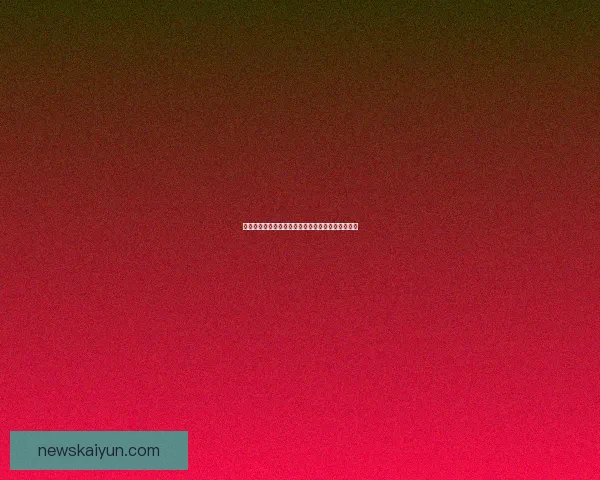 世界杯在线投注攻略全面解析助你轻松赢取大奖秘诀