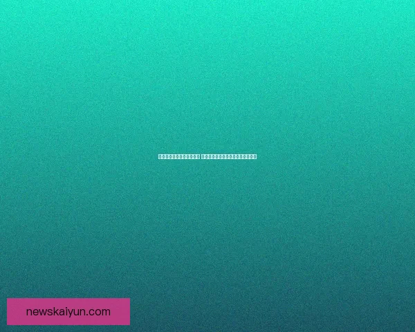 开云体育投注平台全面解析 提供创新型体育博彩体验与用户保障