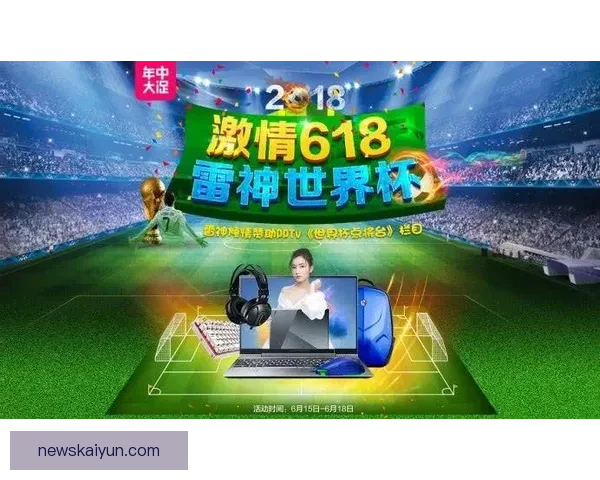 世界杯在线竞猜平台全面升级邀您一同预测赛事精彩结果赢取丰厚大奖